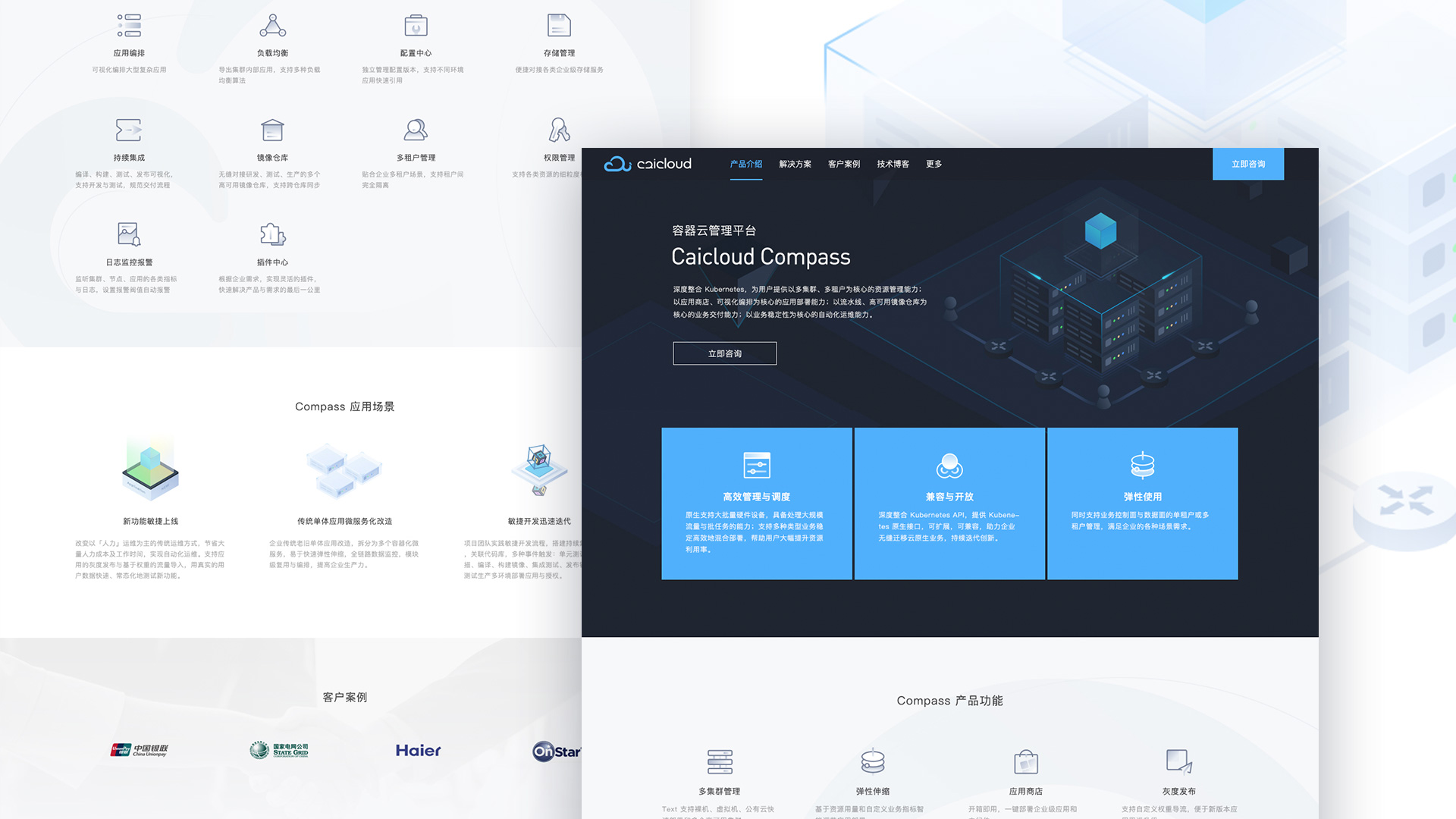 Caicloud Website 项目展示 3